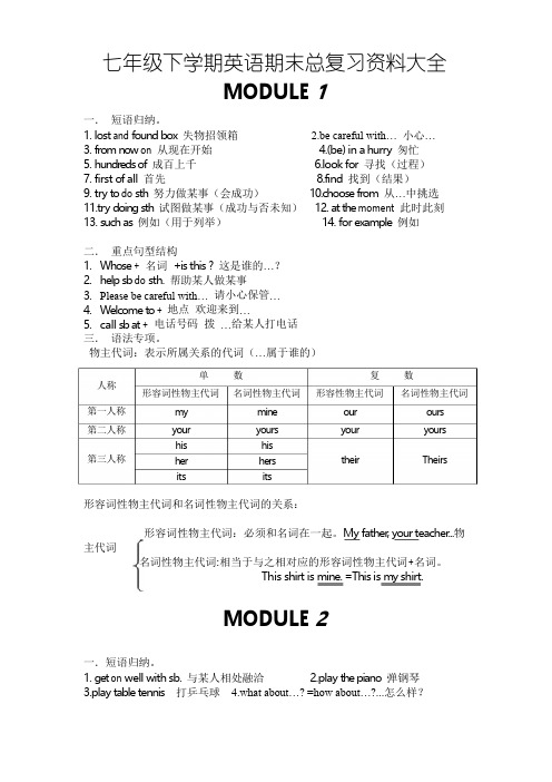 外研版七年级下学期英语期末总复习资料大全