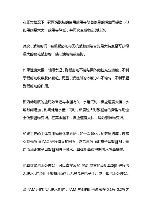 聚丙烯酰胺用法与用量