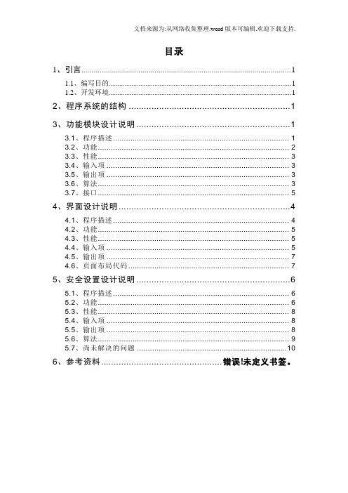 基于android的手机日程管理系统详细设计说明书