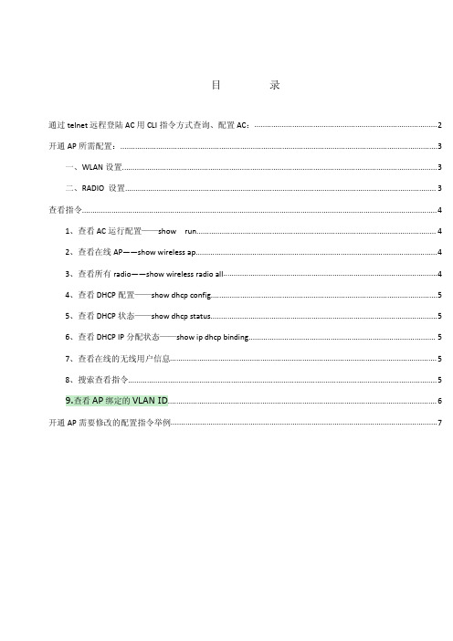 WiFi代维培训课件：MOTO AC基本配置方法和开通维护说明