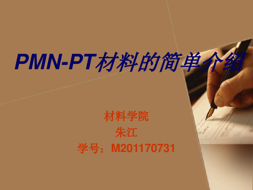 PMN-PT的简单介绍