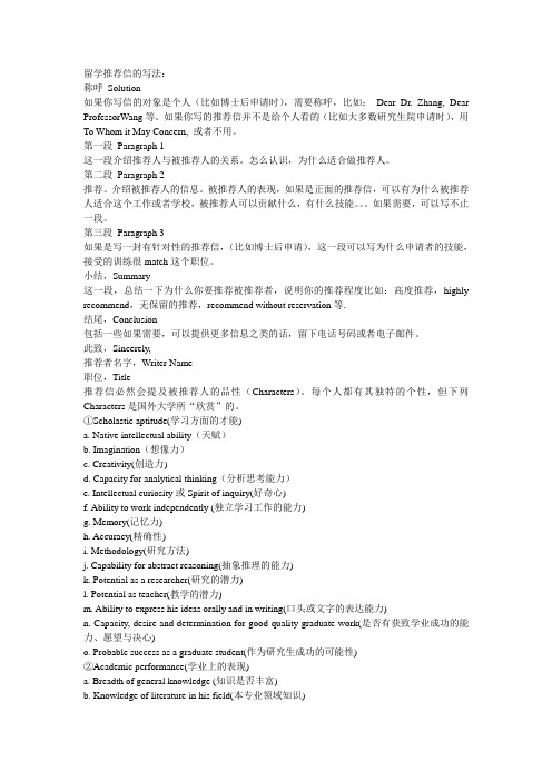 留学推荐信的写法