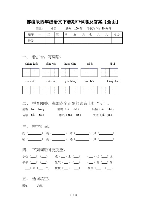 部编版四年级语文下册期中试卷及答案【全面】