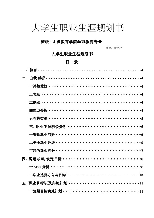 学前教育大学生职业生涯规划书