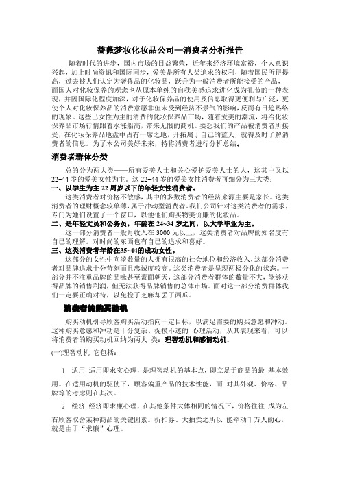 消费者群体分析调查表