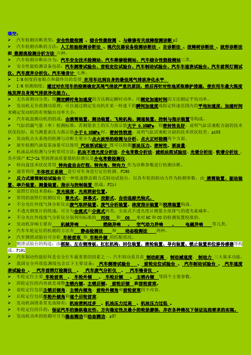 《汽车检测与诊断》期末复习资料