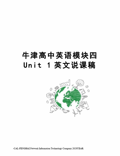 牛津高中英语模块四unit1英文说课稿