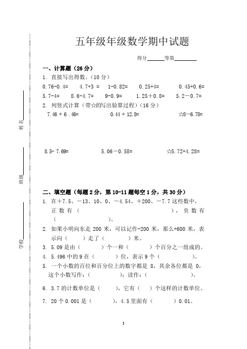 苏教版五年级数学上册期中调研试卷