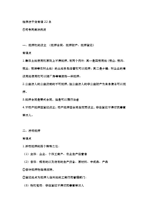 担保法精要