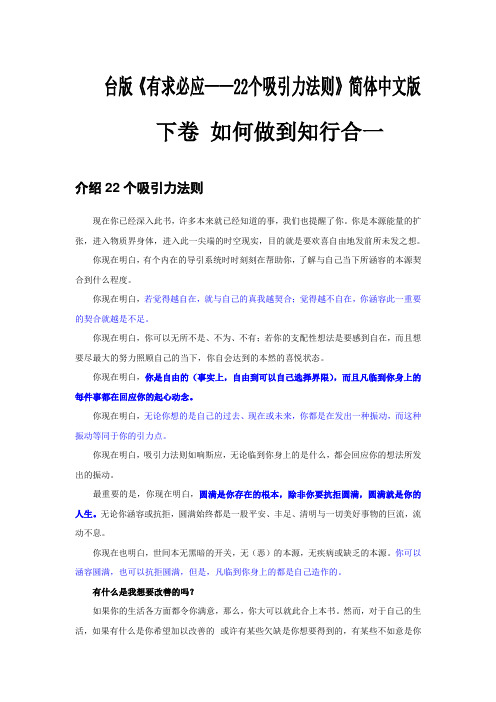 《有求必应——22个吸引力法则》解析