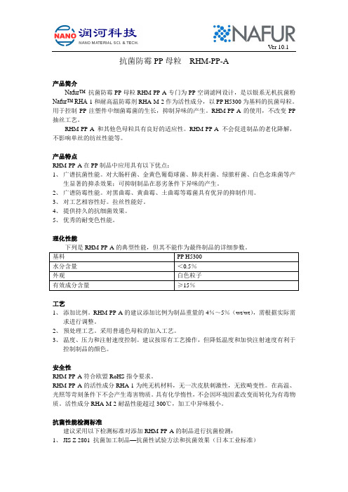 抗菌防霉PP母粒