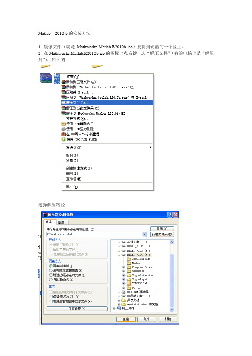 Matlab  2010 b的安装方法