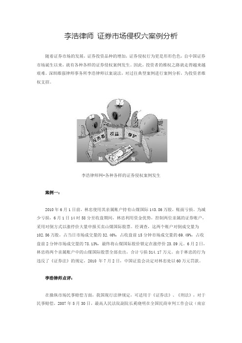李浩律师 证券市场侵权六案例分析