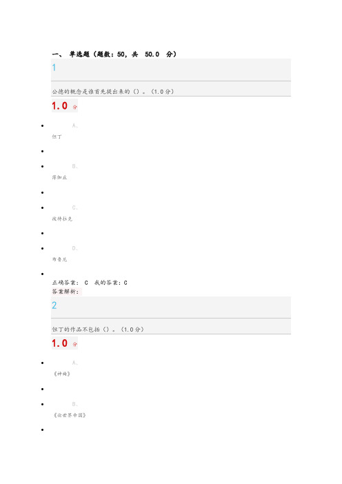 文艺复兴:欧洲由衰及盛地转折点期末考试满分问题详解!