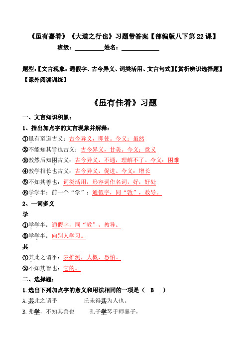 《礼记二则》文言现象、选择、阅读习题【部编版八下22课】