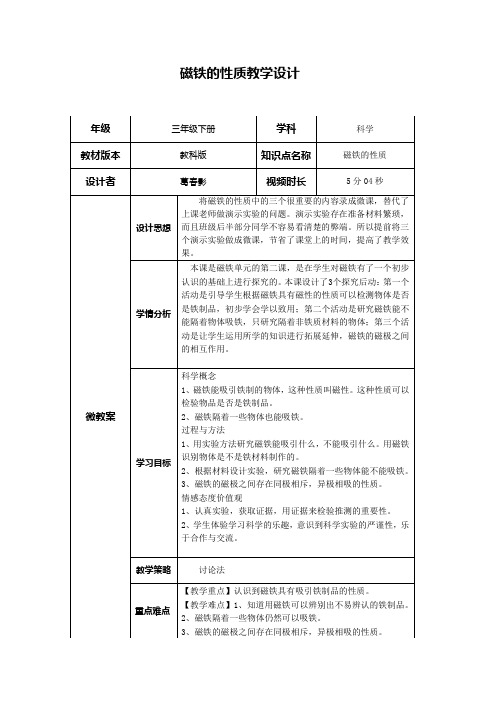 《磁铁的性质》教案