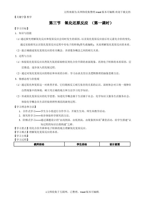 【教学】高一化学必修一氧化还原反应第一课时优秀教学设计