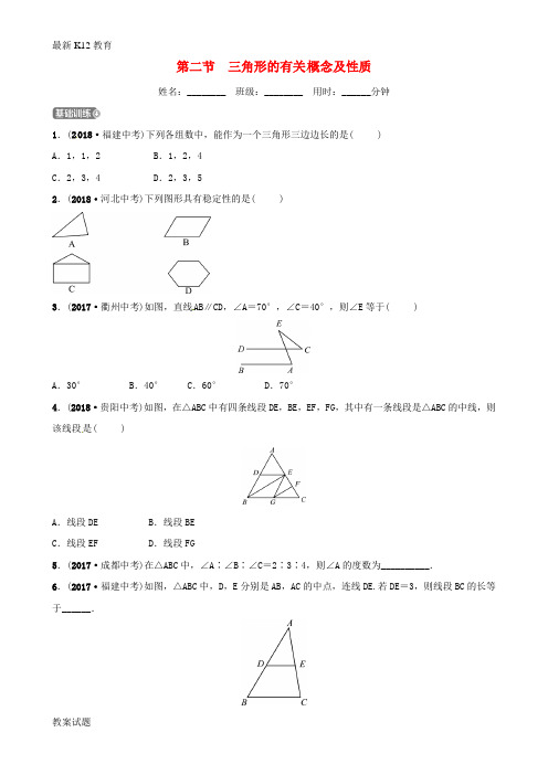 【配套K12】东营专版2019年中考数学复习第四章几何初步与三角形第二节三角形的有关概念及性质练习