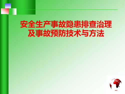 中层干部安全生产培训教材..