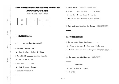 【PEP】2019最新六年级练习题强化训练上学期小学英语三单元真题模拟试卷卷(一)-精品套卷