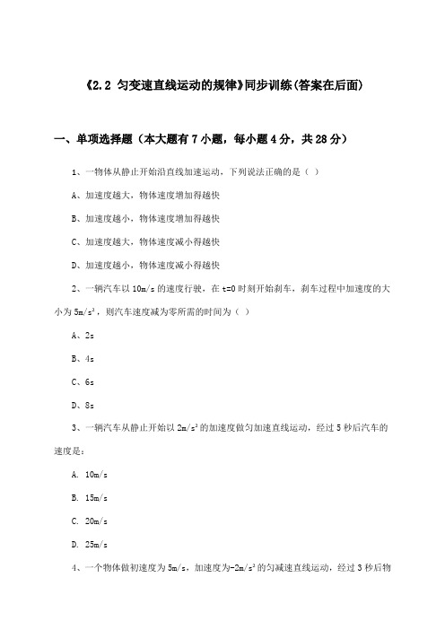 《2.2 匀变速直线运动的规律》(同步训练)高中物理必修第一册_沪教版_2024-2025学年