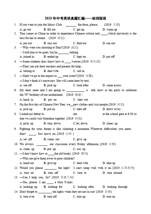 2019年中考英语真题汇编—动词短语