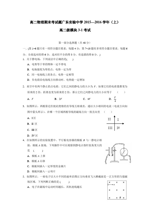 年上学期高二期末物理考试(附答案)