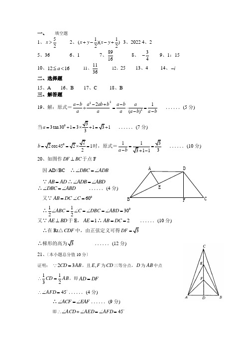 南充高中2022年6月21日面向省内外自主招生考试数学答案