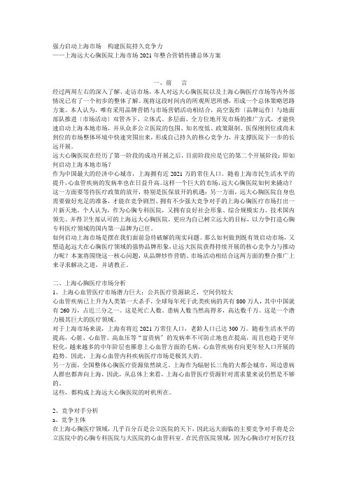 某知名医院策划方案