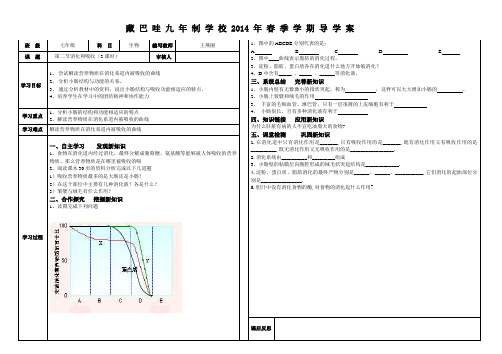 2第二节 消化和吸收(2课时)导学案doc