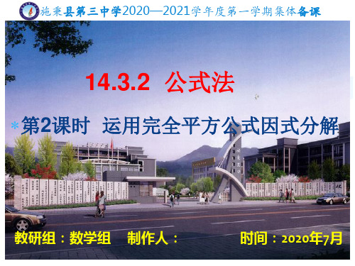1432(2)运用完全平方公式因式分解课件--人教版八年级数学上册