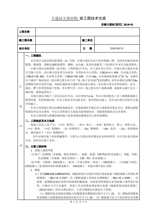 主体结构施工图技术交底