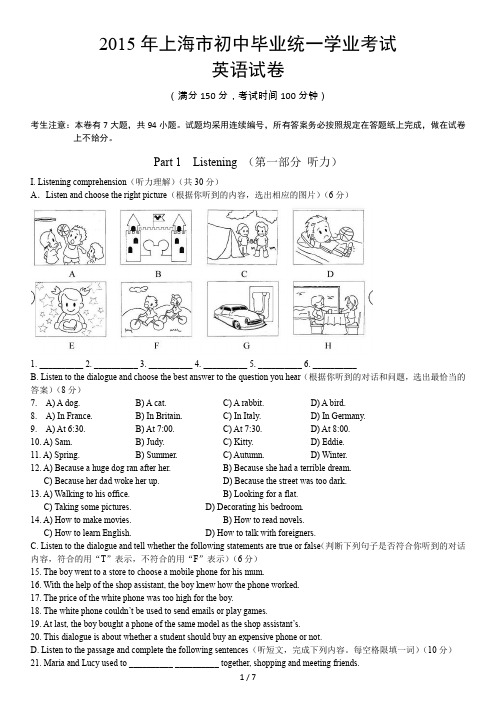 2015年上海中考英语真题试卷(含答案)