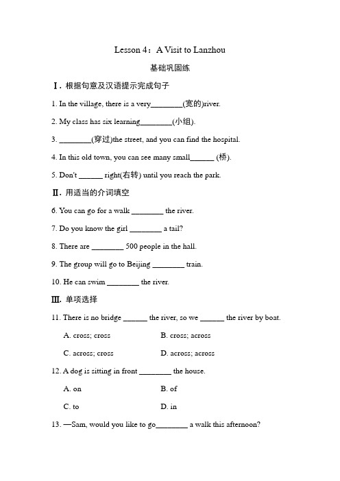 冀教版英语七年级下册《Lesson 4 A Visit to Lanzhou》课堂同步试题及答案