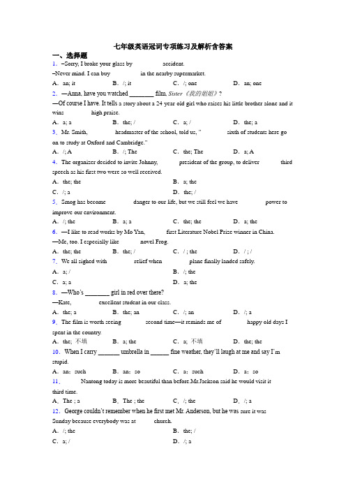 七年级英语冠词专项练习及解析含答案
