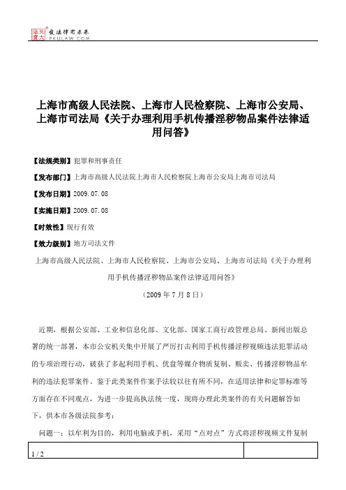 上海市高级人民法院、上海市人民检察院、上海市公安局、上海市司