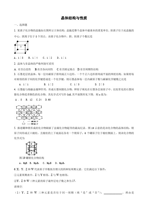 化学高三选择填空题练习晶体结构与性质.doc