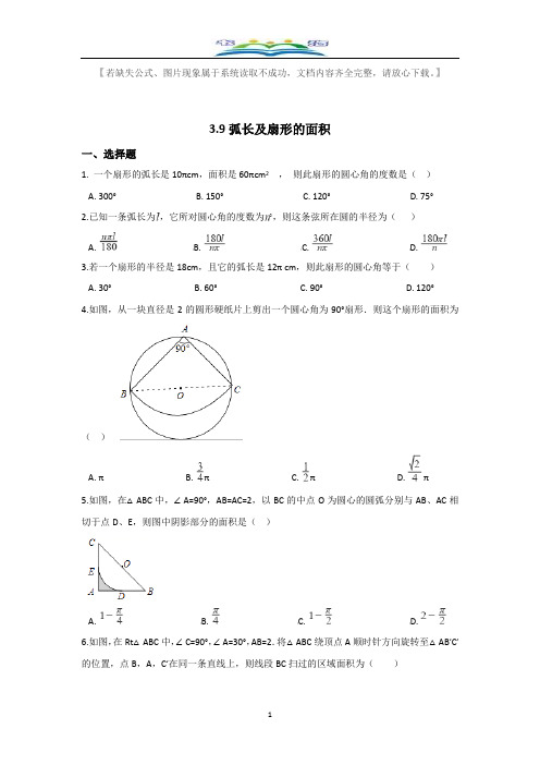 北师大版九年级数学下册第三章圆周周测13(3.9).doc