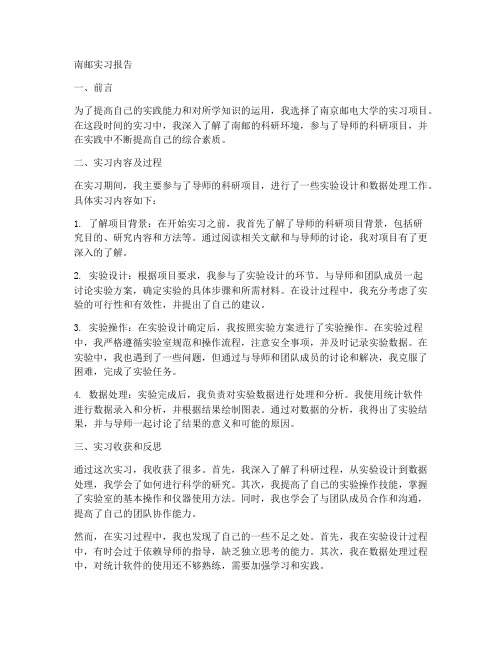 南邮实习报告答案