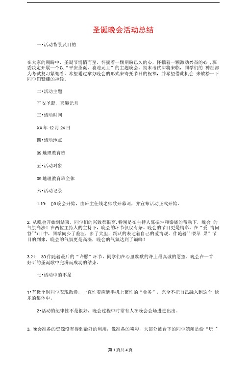 圣诞晚会活动总结与在2018年总结表彰大会上的讲话汇编