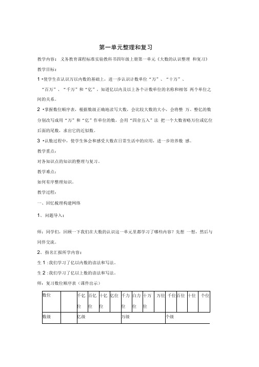 人教版四年级上册数学复习教案