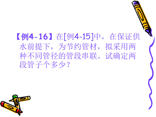 流体的管内流动与水力计算管路的串联与并联