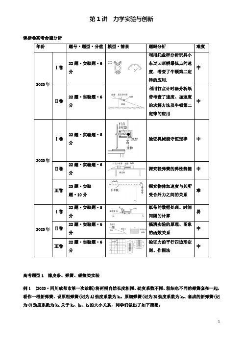 高考物理专题九实验技能与创新实验技能与创新讲学案