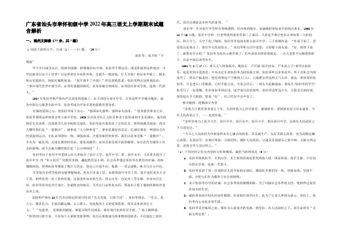 广东省汕头市聿怀初级中学2022年高三语文上学期期末试题含解析