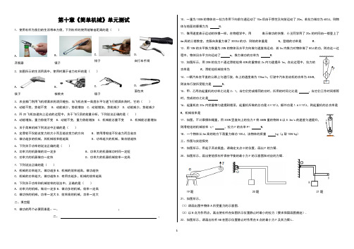 新沪科版八年级物理全册第十章 《简单机械》单元测试