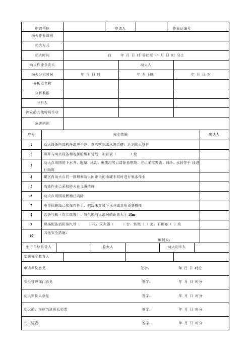 八大特殊作业票证模板