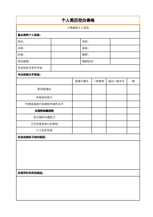 个人简历空白表格(94)