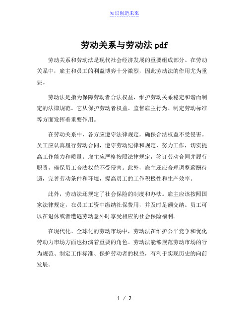 劳动关系与劳动法pdf[001]