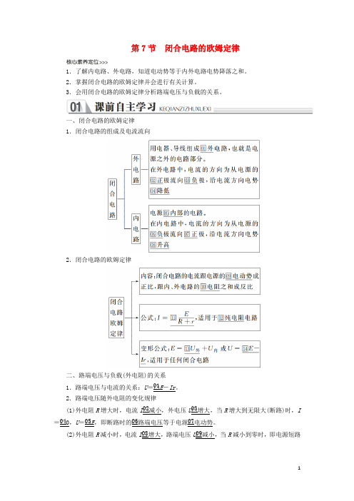 2019_2020高中物理第二章恒定电流第7节闭合电路的欧姆定律讲义习题(含解析)新人教版选修3_1