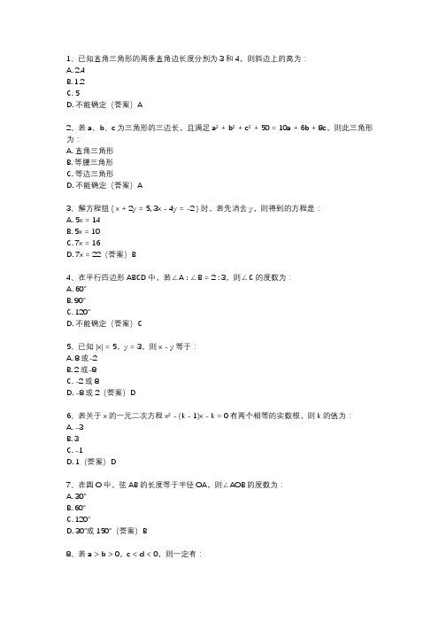 2024全国初中数学竞赛试题